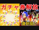 【パワプロアプリ】狙うは復刻勢！SRガチャ13連+PSRガチャ1連【ガチャ】