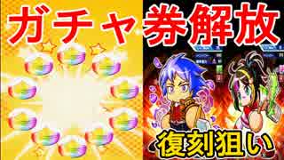 【パワプロアプリ】狙うは復刻勢！SRガチャ13連+PSRガチャ1連【ガチャ】