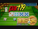 【初見歓迎】黄金の太陽開かれし封印おだやかな完全解説実況プレイ【part1⑨】
