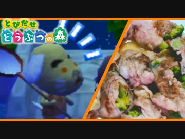 酒とつまみと「どうぶつの森」 7週目【肉巻きブロッコリー】