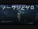 【DbD】ノーワンはプレイグで殲滅