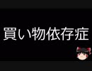 【ゆっくり朗読】ゆっくりさんと不思議な病気 その43