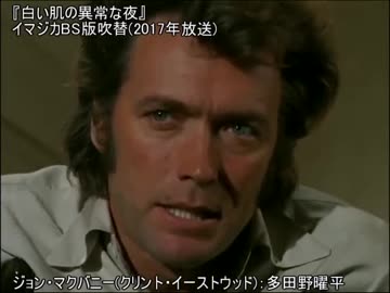 白い肌の異常な夜 3種吹替比較 ニコニコ動画