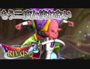 【実況】もう二度と使わない=21【ドラゴンクエストライバルズ】