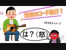 大石昌良の禁断のコード進行って何？イキスギコードとは違うのか？そしてマニアは何故激怒する？