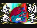 【常識】(⌒,_ゝ⌒)マンダは  初手  竜舞や！【ポケモンUSM/ウルトラサン,ウルトラムーン】
