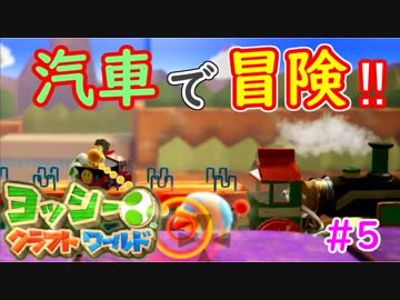 【ヨッシークラフトワールド実況】ヨッシーと一緒にビーズを取り戻そう！？part5