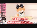 【鈴鹿詩子】ネコ・トモの下半身から出す必殺技とは！？