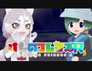 けものフレンズR「たからものふれんず」【VOICEROID劇場】