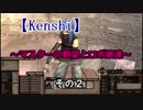 【Kenshi】マスターの野望とロボ娘達　その２