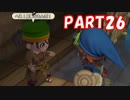 水飲み場作ってみよう　ドラゴンクエストビルダーズ　Part26