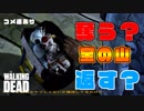 毎日投稿【TWDS2】#5 ポンコツ前作主人公、あの世から大事なあの子を見守る。【EP4 崩れゆく中で】