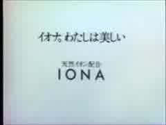 イオナ 1977 0.5倍速したら怖いことになった