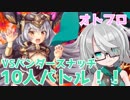 【オトギフロンティア】伝説の幻獣　バンダースナッチ