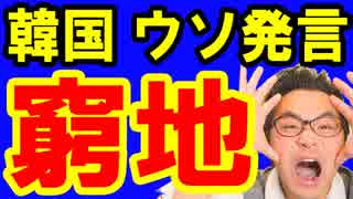 【韓国 速報】日本が厳しい制裁報復措置を発言しただけで韓国政府がパニック状態！報道官も辞任！韓国終わったな…海外の反応『KAZUMA Channel』