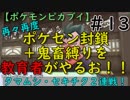 再々再度ポケセン封鎖＋鬼畜縛りを教育者がやるお！！【ポケモンピカブイ】＃13