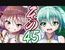 【Wizardry FO】寺子屋冒険実習！その４５！【ゆっくり実況】
