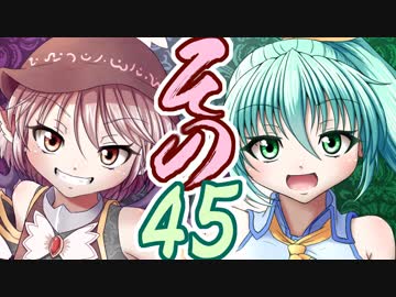 【Wizardry FO】寺子屋冒険実習！その４５！【ゆっくり実況】