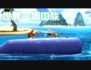 【◎4時間目×】クジラと小さな猿の優雅な旅◎初心者2人のドンキーコングリターンズ