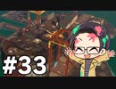 【実況プレイ】 ド素人のスプラトゥーン2実況 part33 【いちご大福】