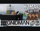 【4実況】SMSK.GNIDMAN part6【Human Fall Flat】