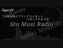 StoMusi Radio【topic01】
