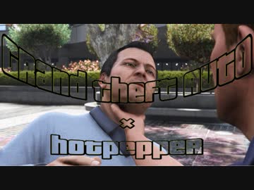 GTA5×ホットペッパー