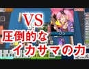 [視聴者参加型]イカサマ３人組を倒せ!モナカ公国RのMJ実況#8