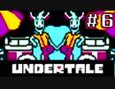 【初見実況】愛に生きて、愛に死ね【UNDERTALE】#６