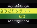 【Part2】マイクラの世界で革命を起こそうとかなと思ってた時期も有りました【MinecraftPE】