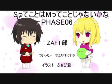 SってことはMってことじゃないかな　PHASE06