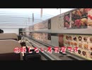 開店したての回転しないお寿司屋「魚べい」に潜入！