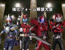 【MUGEN】強化フォーム解禁大会【後編】