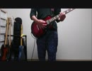 【ギターとベース】Relation【弾いてみた】