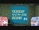 【Minecraft】琴葉姉妹がマイペースに空島生活 part4【Sky Collect】