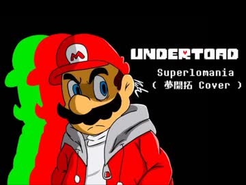 [ Undertale AU - Undertoad ] Superlomania ( 夢開拓 Cover )