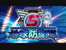 【地球防衛軍5】運命に抗う少女達の防衛軍【VOICEROID実況】part63