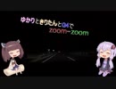 【ゆかきり車載】ゆかり対向エンジン第2話｢ゆかり大暴れ｣