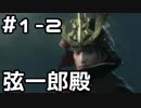 【実況】主を救うために【SEKIRO：隻狼】1日目 part2