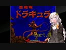 【悪魔城ドラキュラ】あかりちゃんの悪魔城！Part.4