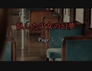 【クトゥルフ神話TRPG】臥した少女の幻夢Part5（最終回）