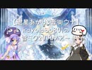 【紲星あかり&音街ウナ】kayolabo801の雪ミク2019ツアー