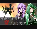 【ACfA】首輪付きゆかりは閃光を穿つようです。part7前編【VOICEROID実況】