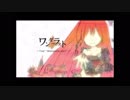 【重音テト誕生祭2019】ワンダーラスト【UTAUカバー】