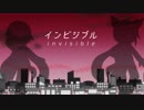【UTAU】インビジブル【来歌ユウ・アクセル】