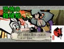この世の命が蘇る。【大神実況#20】