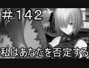 【実況】落ちこぼれ魔術師と7つの特異点【Fate/GrandOrder】142日目