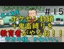 再々再度ポケセン封鎖＋鬼畜縛りを教育者がやるお！！【ポケモンピカブイ】＃15