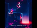 【歌ってみた】INDETERMINATE UNIVERSE／ゆうゆfeat.ケムリクサ【ケムリクサED】