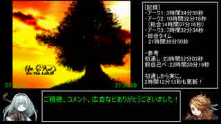 アークザラッド1・2・3連続通しRTA　Part39(最終回)